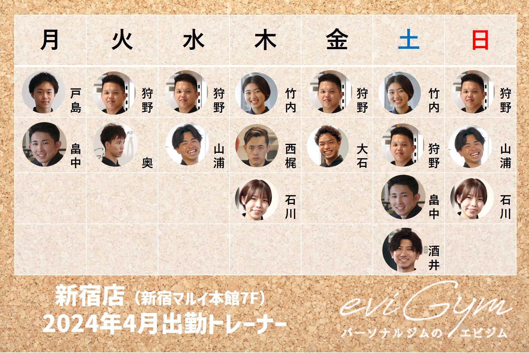 2404出勤表　新宿店